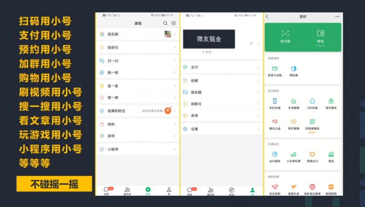 微信防封养号规则大全最新整理