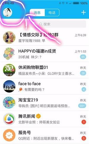 小号的消息一样能看!这个手机QQ小技巧很高效!