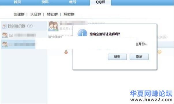 腾讯QQ群疑似BUG 创建2000人QQ群的小号无限分享方法