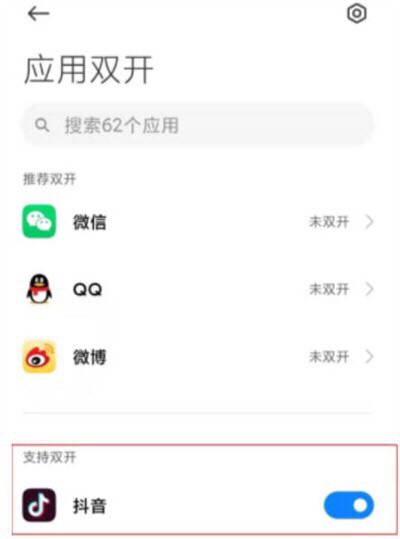 抖音怎么分身成两个