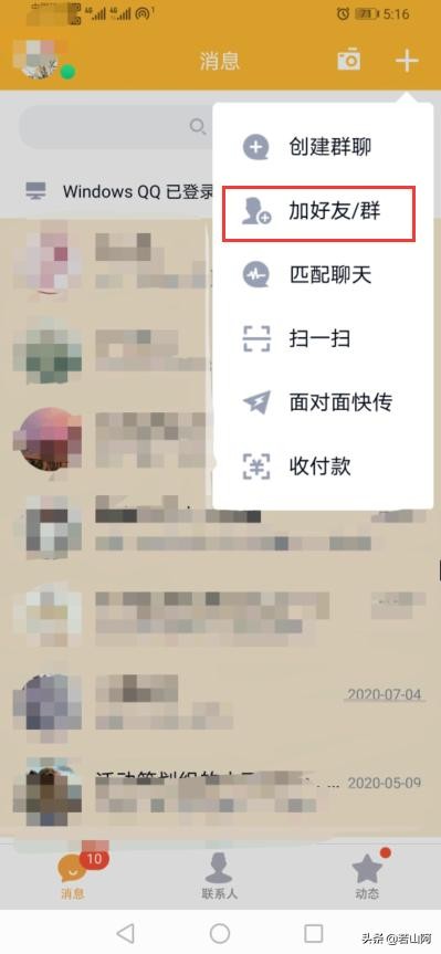 qq如何快速加好友？