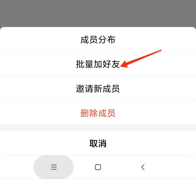 QQ群里面如何批量加好友