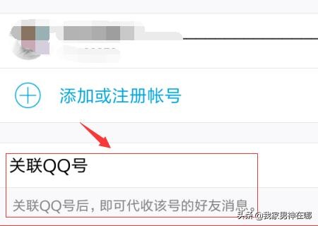 手机QQ如何关联多个账号